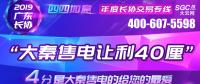 2019年廣東長協(xié)大秦售電讓利40厘！更多驚喜等你來。