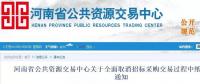 官宣：11月1日起，河南招投標全面取消紙質(zhì)文件！
