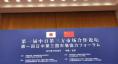李克強(qiáng)總理和安倍首相出席并致辭。中國光伏行業(yè)協(xié)會(huì)（CPIA）王勃華副理事長(zhǎng)兼秘書長(zhǎng)現(xiàn)場(chǎng)聆聽兩國總理演講并接受李克強(qiáng)總理和安倍晉三首相的接見。