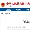 習近平主持中共中央政治局會議 16個“穩(wěn)”亮眼！