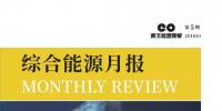能源月報(bào) | 電網(wǎng)研究汽車(chē)有序充電&多省能源主管機(jī)構(gòu)升格
