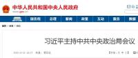 習(xí)近平主持中共中央政治局會(huì)議 16個(gè)“穩(wěn)”亮眼！