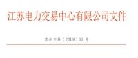 江蘇開(kāi)展2019年售電公司簽訂入市協(xié)議、辦理銀行履約保函工作