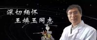 又一巨星隕落！曾開啟核探測與核能技術(shù)在我國深層空間的技術(shù)應(yīng)用 臨終之際仍在作報告