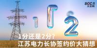 1分還是2分？ <font color=