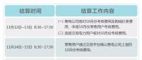 山東關于開展2018年11月份電力交易結(jié)算工作的通知