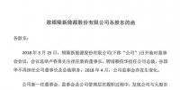 銀隆稱原董事長、總裁侵占公司超10億 已起訴、報案