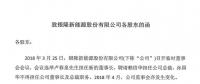 銀隆稱(chēng)原董事長(zhǎng)、總裁侵占公司超10億 已起訴、報(bào)案