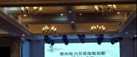 電力交易指數(shù)研究、貴州電力輔助服務(wù)市場(chǎng)研究與探索項(xiàng)目順利驗(yàn)收