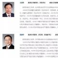 章建華履新國(guó)家能源局 8大能源央企一、二把手空缺