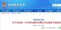 國(guó)家稅務(wù)總局出手，26條措施力挺民營(yíng)經(jīng)濟(jì)！