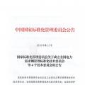 51名委員組成！全國(guó)電力需求側(cè)管理標(biāo)準(zhǔn)化技術(shù)委員會(huì)成立