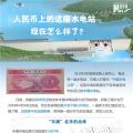 人民幣上的這座水電站怎么樣了？圖說吉林豐滿水電站的前世今生