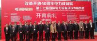 南存輝入圍“黨中央擬表彰100名改革開放杰出貢獻(xiàn)公示名單” 增一位電能革命人物您選誰？（調(diào)查見文中）