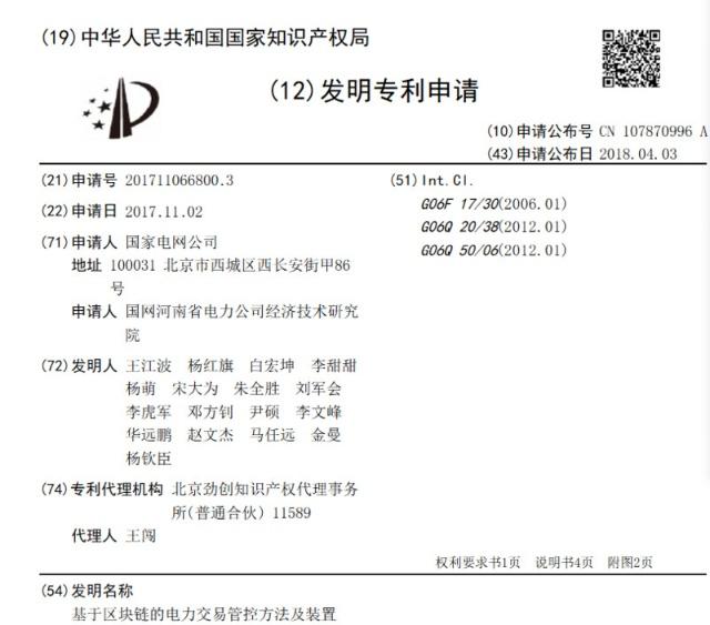國(guó)家隊(duì)入局，區(qū)塊鏈將解鎖能源供給新姿勢(shì)