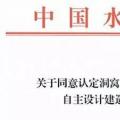 你知道中國第一座自主設(shè)計建造的水電站嗎？
