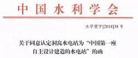 你知道中國第一座自主設(shè)計建造的水電站嗎？