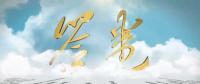 成立一周年 國家能源集團交出了一份這樣的答卷！