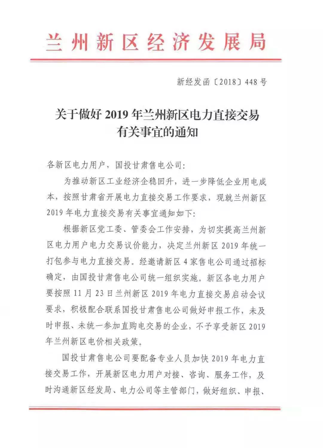 指定售電公司！甘肅新區(qū)2019年電力直接交易惹爭(zhēng)議