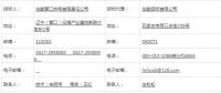 附聯(lián)系方式｜華能三家熱電公司供熱改造、運(yùn)維工程招標(biāo)