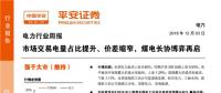 報(bào)告 | 市場交易電量占比提升、價(jià)差縮窄 煤電長協(xié)博弈再啟