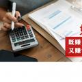 如何既賺電力用戶的錢 又賺售電公司的錢？