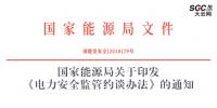 國(guó)家能源局：《<font color=