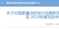 科技部發(fā)布可再生能源與氫能技術(shù)專項2019年度項目申報指南