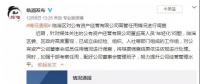 億級(jí)國企再現(xiàn)“85后”董事長(zhǎng)、“90后”董事