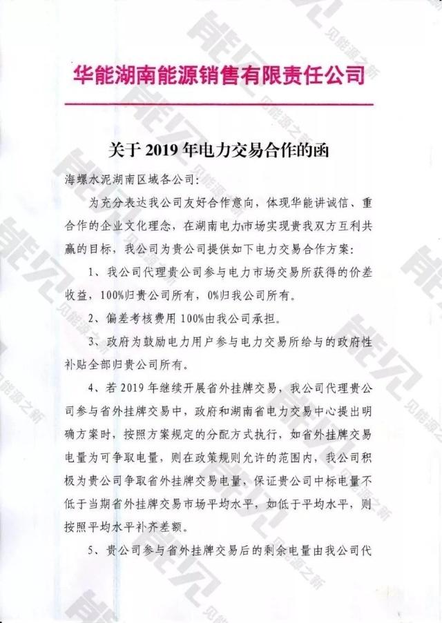 華能湖南、江蘇售電公司打響無差價代理第一槍！元芳，你怎么看？