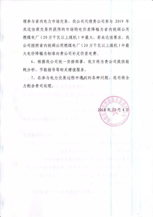 華能湖南、江蘇售電公司打響無差價代理第一槍！元芳，你怎么看？