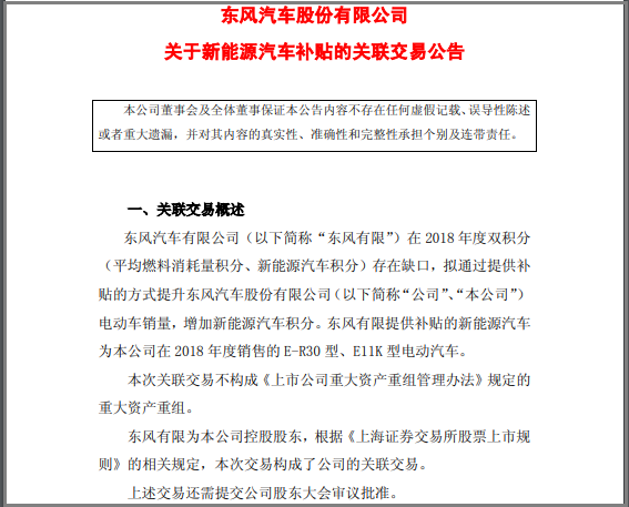 東風(fēng)自掏腰包補貼兩款車，2.2億為填補新能源積分缺口！