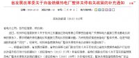 降低0.2元/千瓦時(shí)！浙江省關(guān)停自備燃煤熱電廠企業(yè)三年內(nèi)可享優(yōu)惠電價(jià)