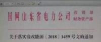 戶用光伏補貼陸續(xù)明確！河北之后，山東戶用補貼0.37元！