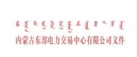關于開展發(fā)電上網(wǎng)電量平臺自動結算工作的通知