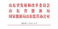 山東2019年市場交易規(guī)模1600億度 錫盟、扎魯特跨省線路變?yōu)閽炫平灰?/></a></div>
                                <h3><a class=