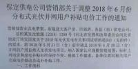 五省市已明確新政后過(guò)渡補(bǔ)貼：戶用0.37元/度、分布式0.32元/度