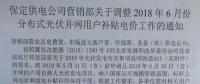 五省市已明確新政后過渡補貼：戶用0.37元/度、分布式0.32元/度