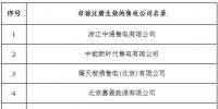 冀北新增北京推送的9家售電公司 另有4家業(yè)務(wù)范圍、1家重大注冊信息變更生效