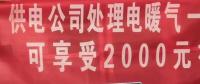 請各位用戶注意：這些人不是供電公司的，他們是一群騙子！