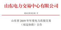 山東省2019年年度<font color=