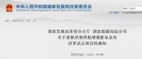 官宣｜明年1月20日前報送！第四批增量配電業(yè)務(wù)改革試點向縣域延伸！