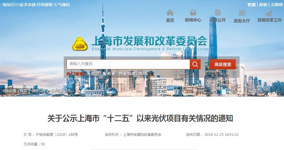 151.09MW未開(kāi)工 上海市“十二五”以來(lái)光伏發(fā)電項(xiàng)目有關(guān)情況公示