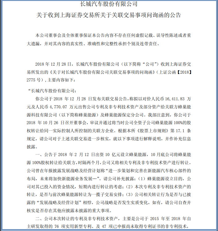 出售電池專利，長(zhǎng)城的新能源布局是否心口不一？