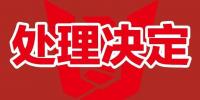 國網(wǎng)12月份不良供應(yīng)商全名單！1149家企業(yè)被通報！