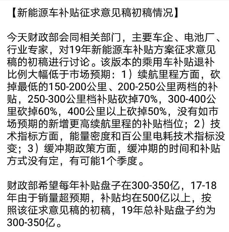 該信誰(shuí)？2019年新能源汽車補(bǔ)貼版本滿天飛 到底哪個(gè)靠譜？