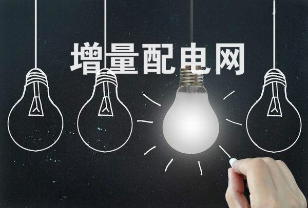全國規(guī)模最大增量配電改革試點(diǎn)在太原掛牌！
