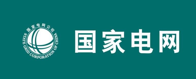 2019國家電網要干4件大事：至少6大產業(yè)將迎最強市場機會