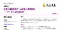 國(guó)家統(tǒng)計(jì)局、國(guó)家能源局公布2018年全年及12月發(fā)用電量等數(shù)據(jù)