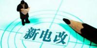 電改新高度｜電改的關(guān)鍵是生產(chǎn)關(guān)系的調(diào)整而非科技創(chuàng)新？
